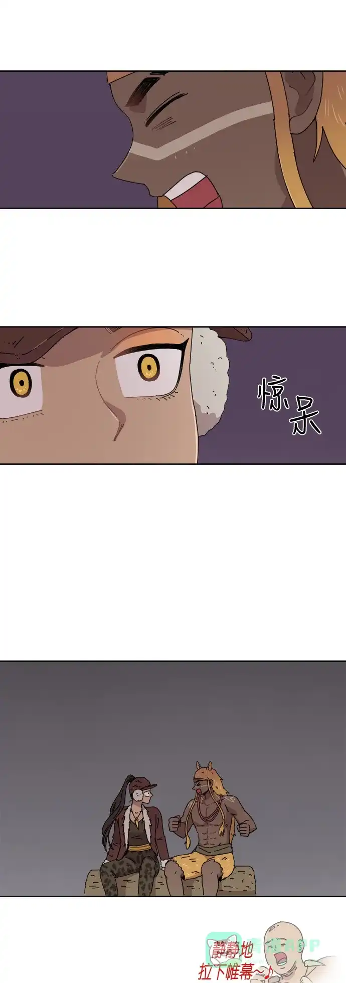 《辣妹穿越冒险记》[第94话] 表白（2） 第6页