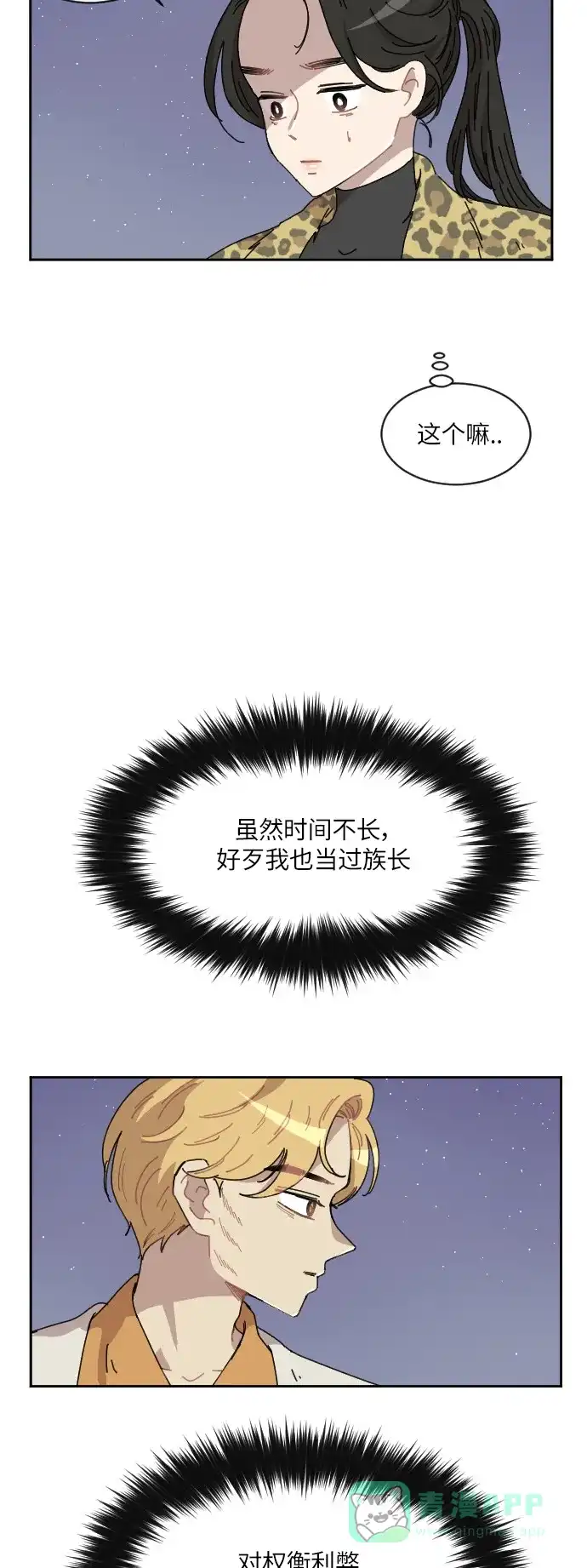 《辣妹穿越冒险记》[第95话] 雪 第29页