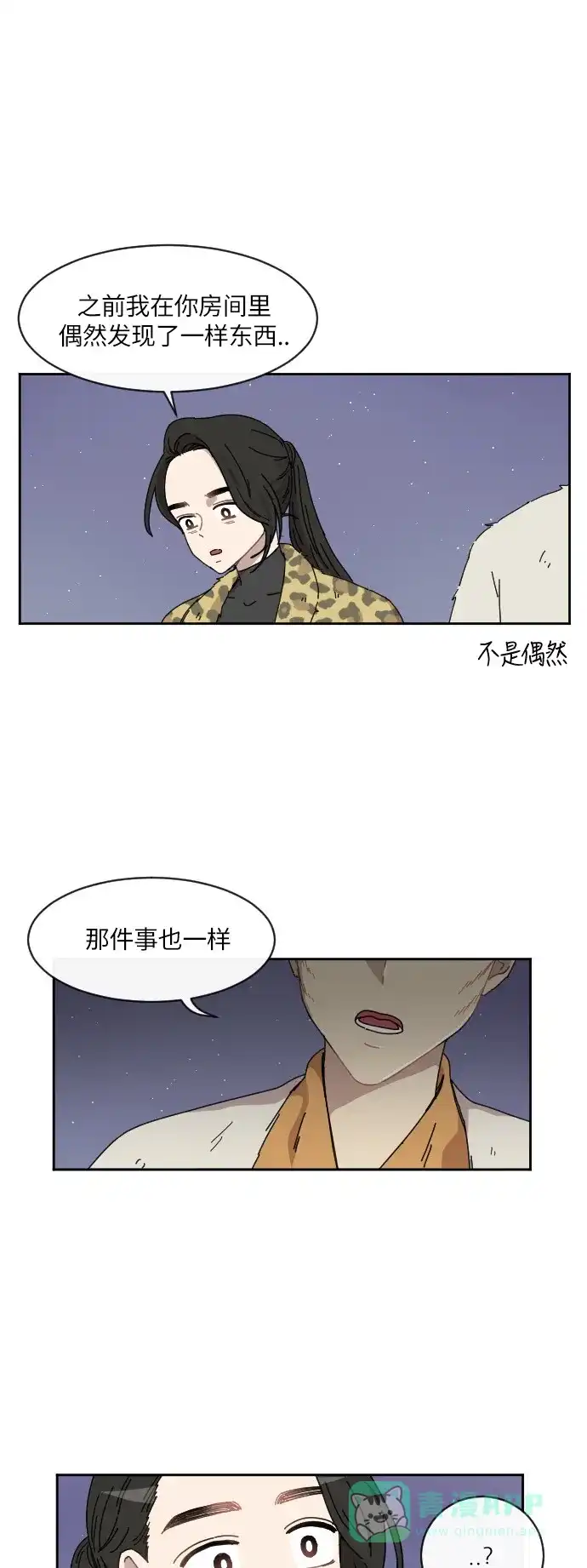 《辣妹穿越冒险记》[第95话] 雪 第21页