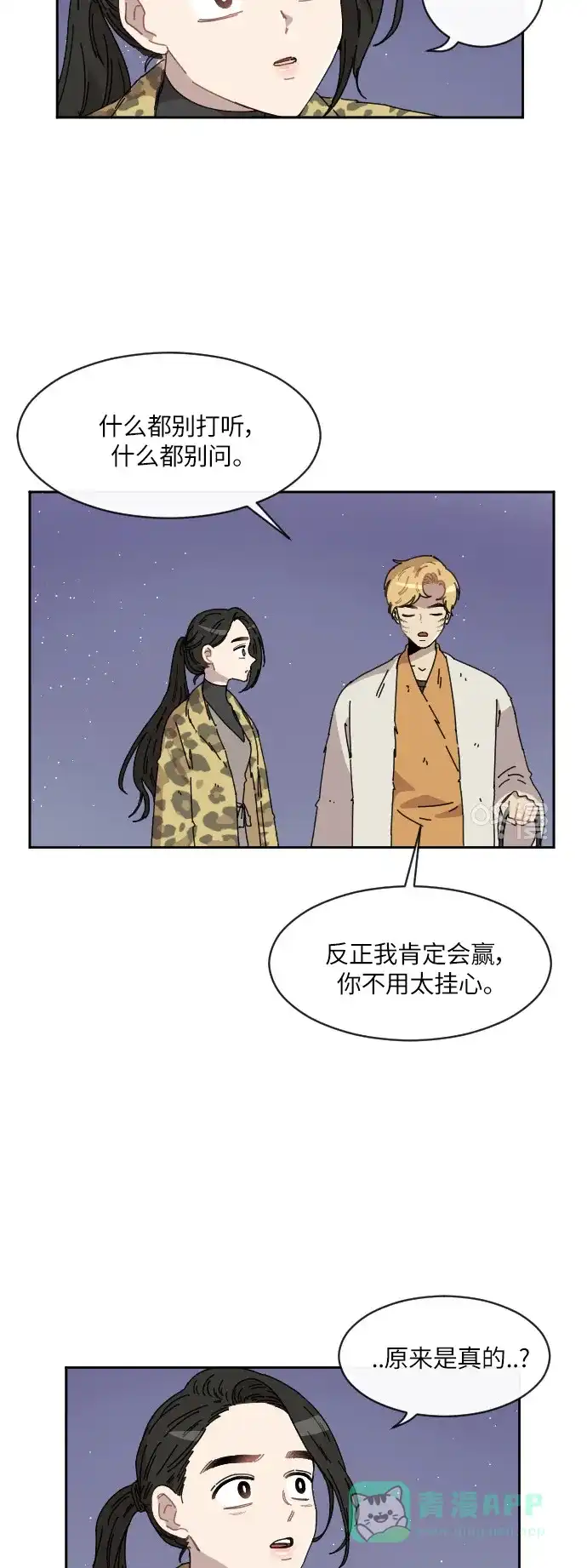 《辣妹穿越冒险记》[第95话] 雪 第22页