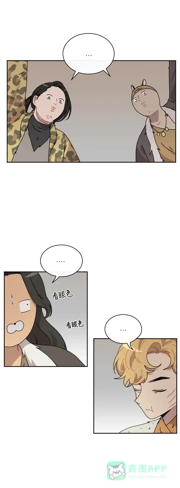 《辣妹穿越冒险记》[第95话] 雪 第11页