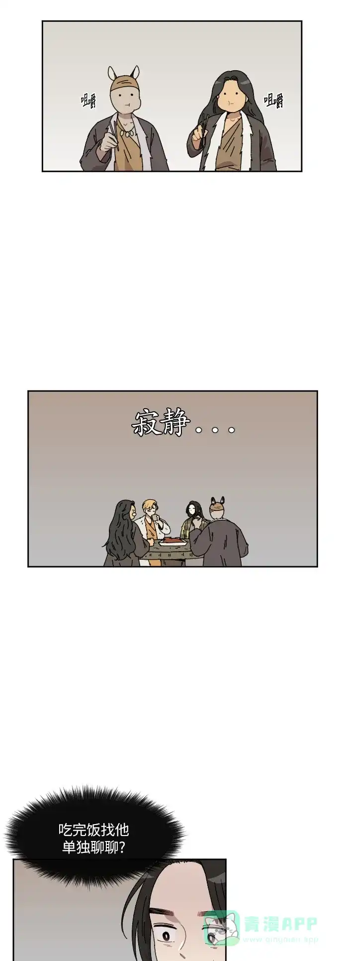 《辣妹穿越冒险记》[第95话] 雪 第7页