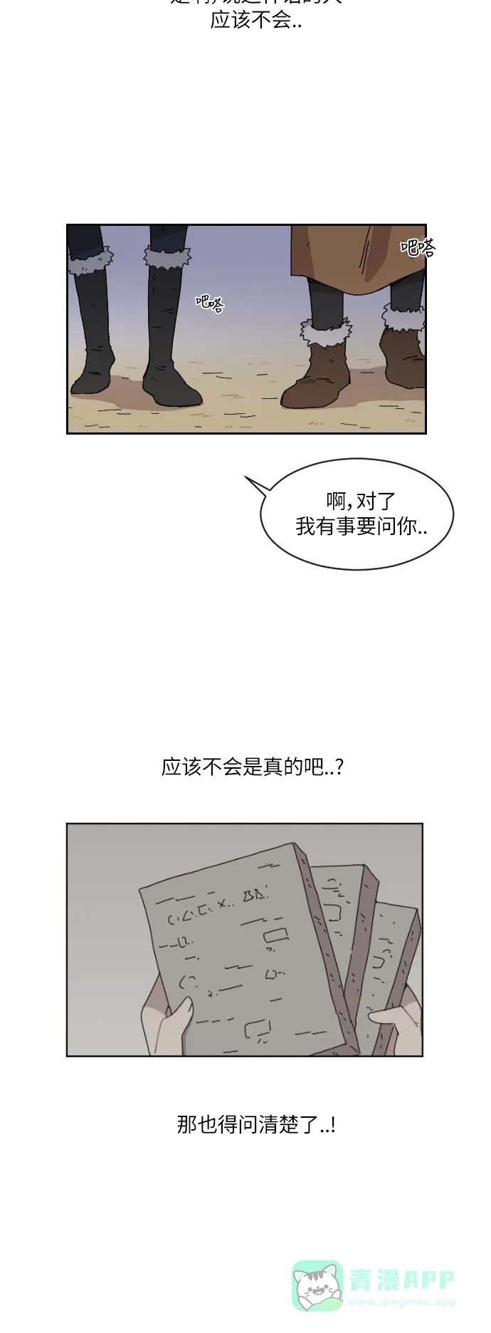 《辣妹穿越冒险记》[第95话] 雪 第20页