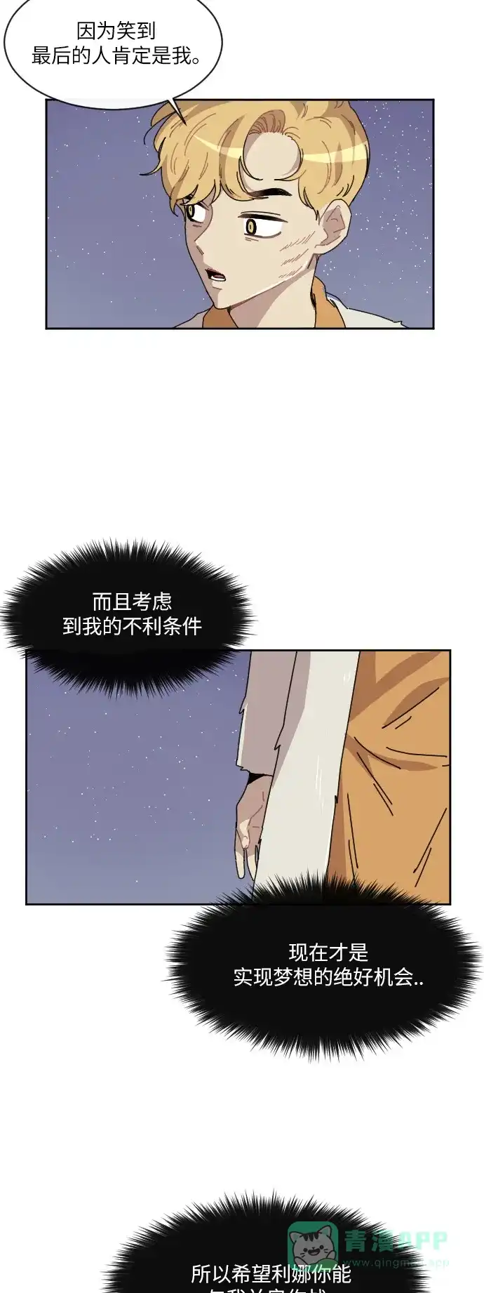 《辣妹穿越冒险记》[第95话] 雪 第27页