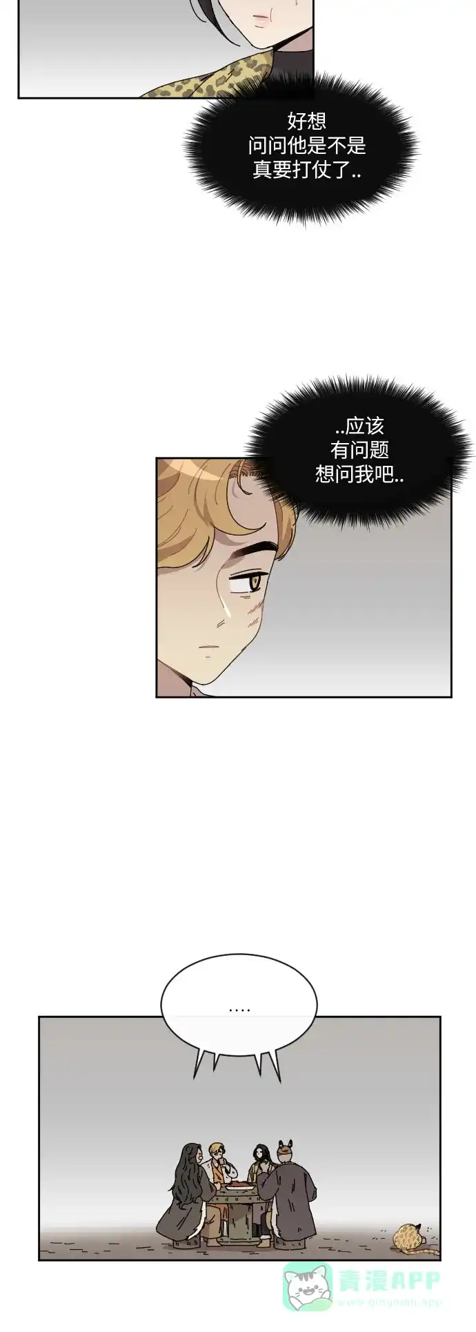 《辣妹穿越冒险记》[第95话] 雪 第8页
