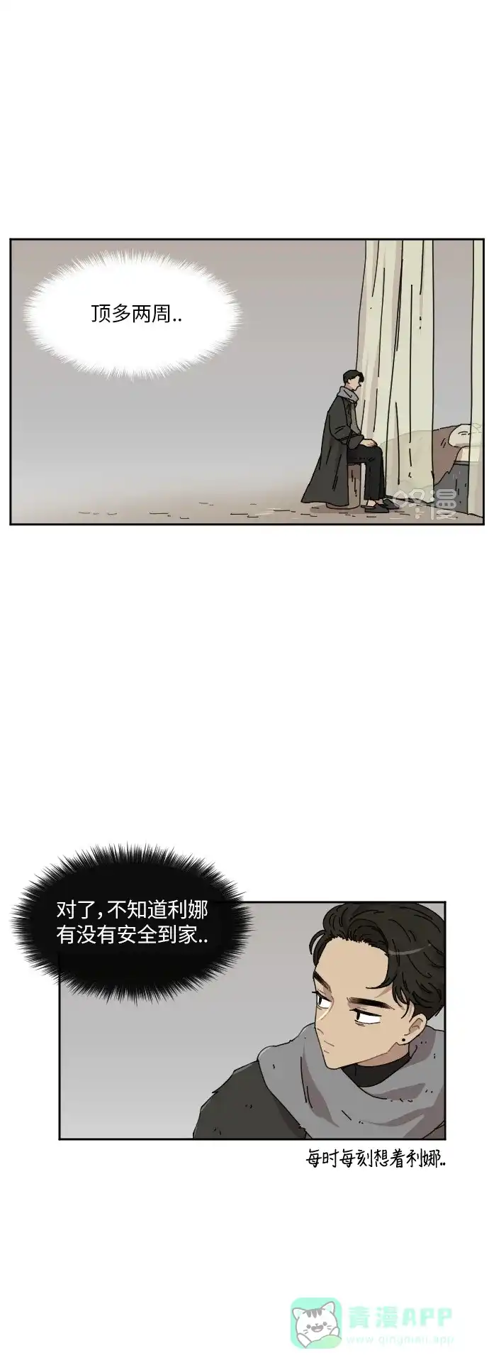 《辣妹穿越冒险记》[第95话] 雪 第3页