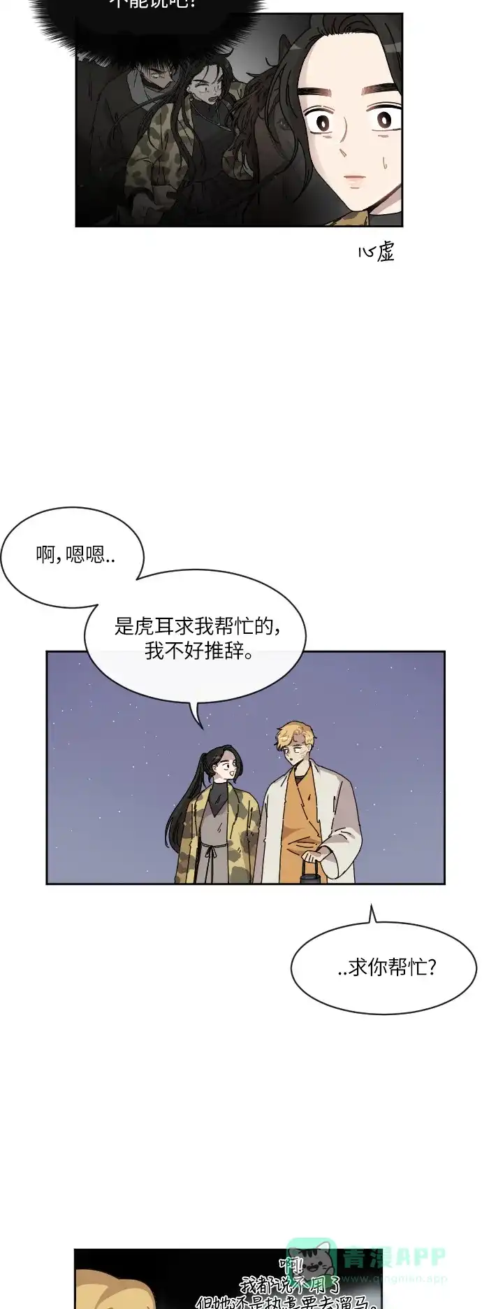 《辣妹穿越冒险记》[第95话] 雪 第17页