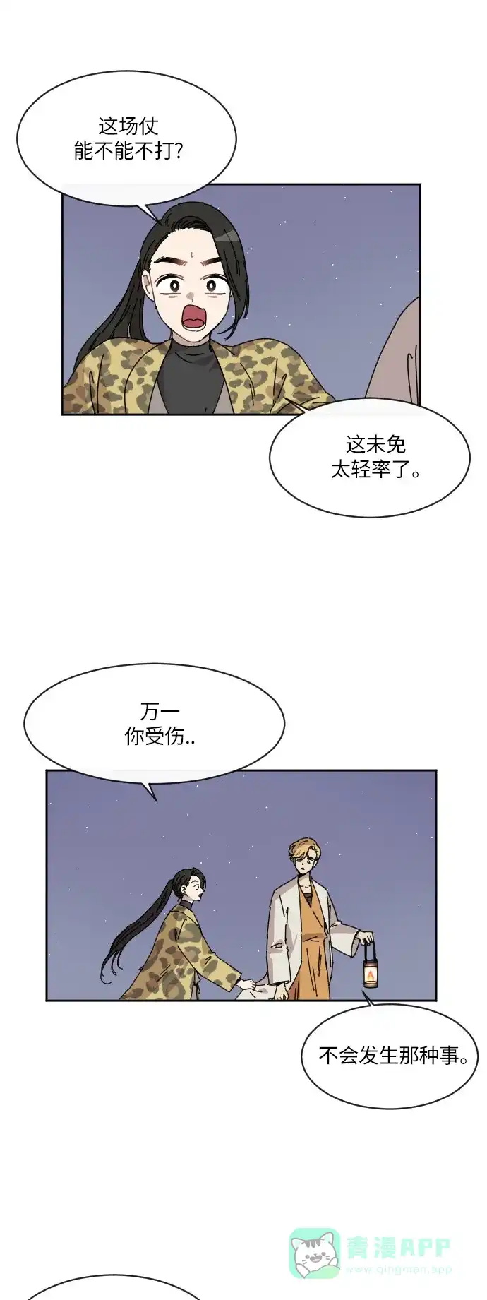 《辣妹穿越冒险记》[第95话] 雪 第26页