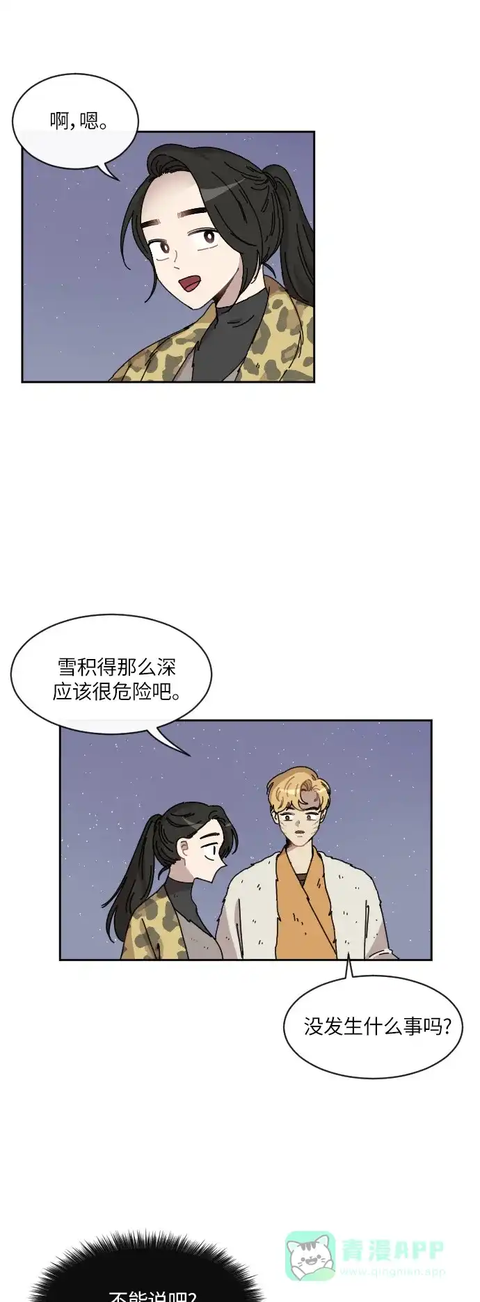 《辣妹穿越冒险记》[第95话] 雪 第16页