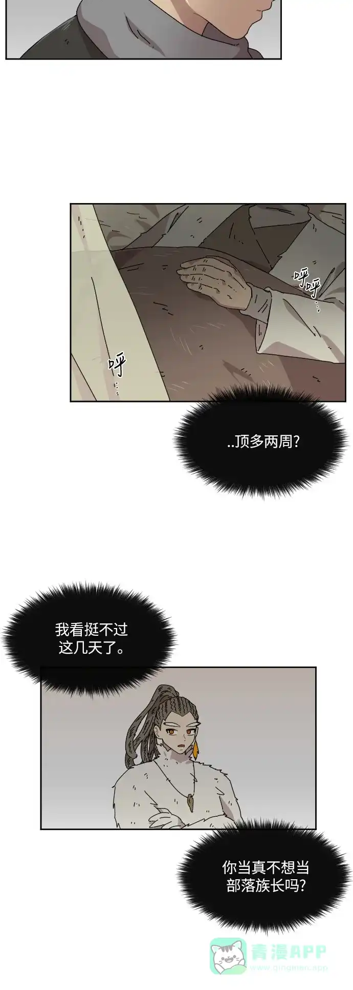 《辣妹穿越冒险记》[第95话] 雪 第2页
