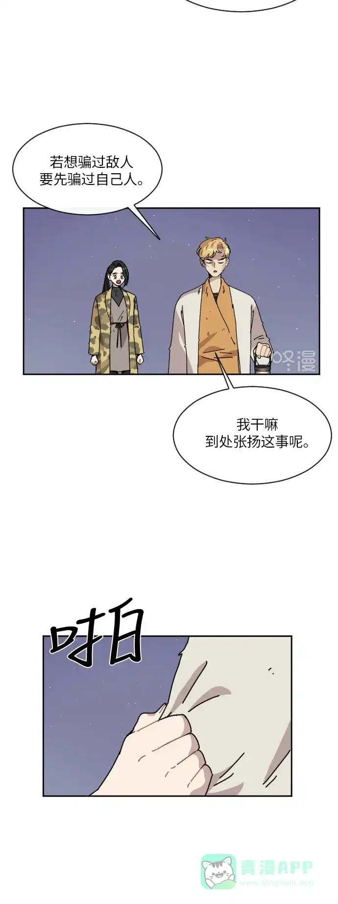 《辣妹穿越冒险记》[第95话] 雪 第25页