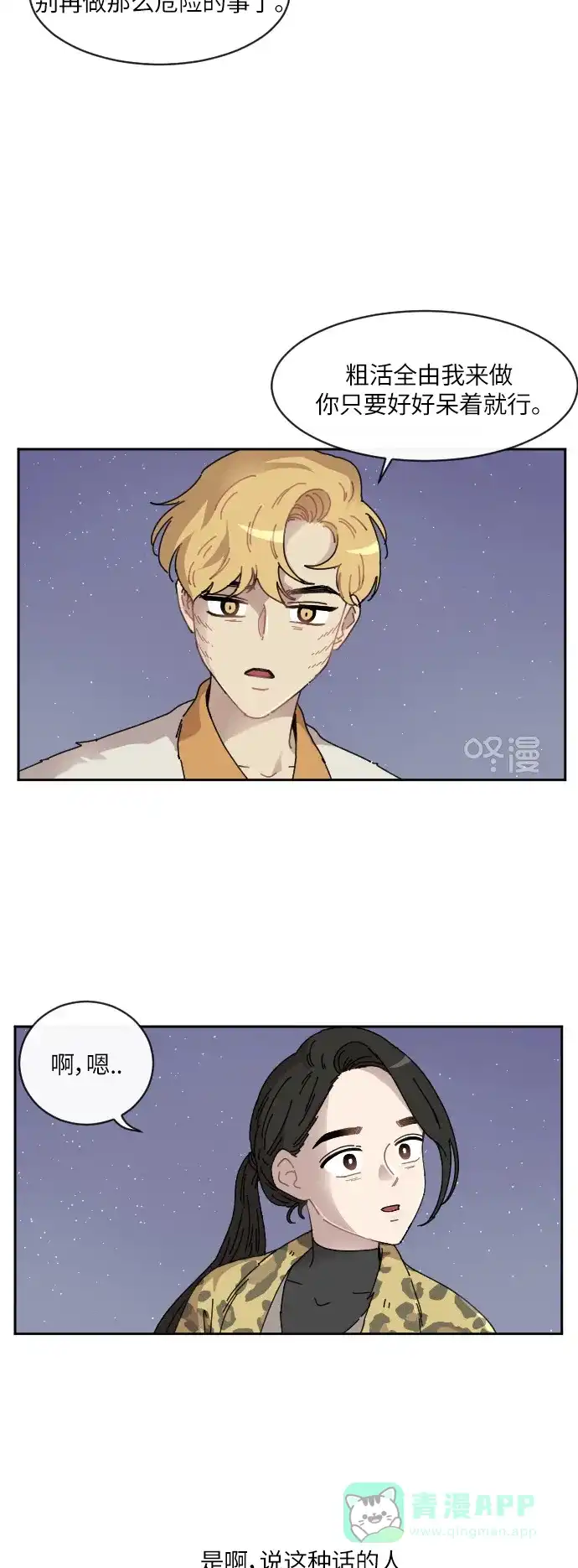 《辣妹穿越冒险记》[第95话] 雪 第19页