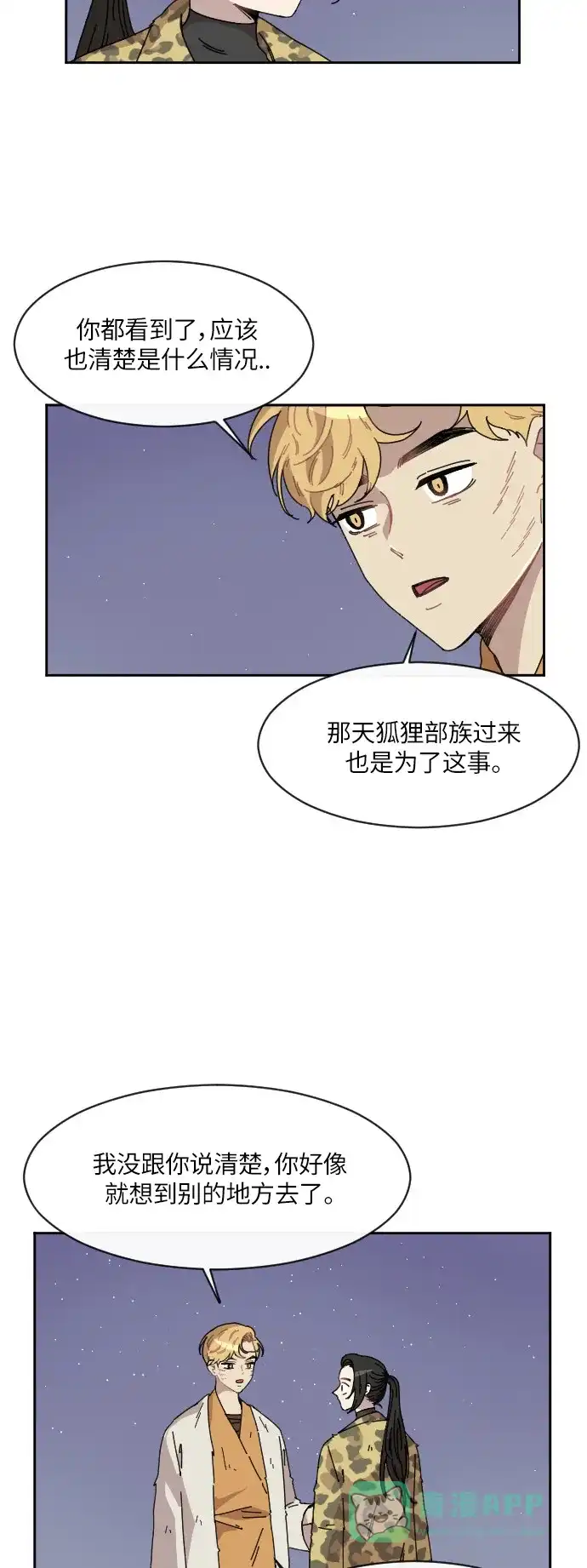 《辣妹穿越冒险记》[第95话] 雪 第23页