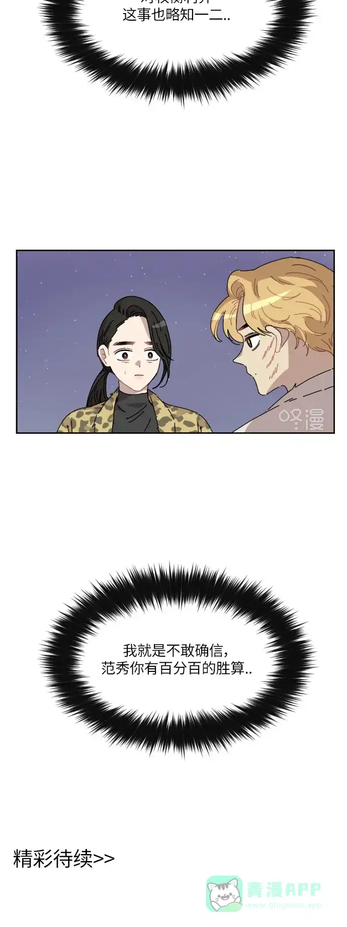 《辣妹穿越冒险记》[第95话] 雪 第30页