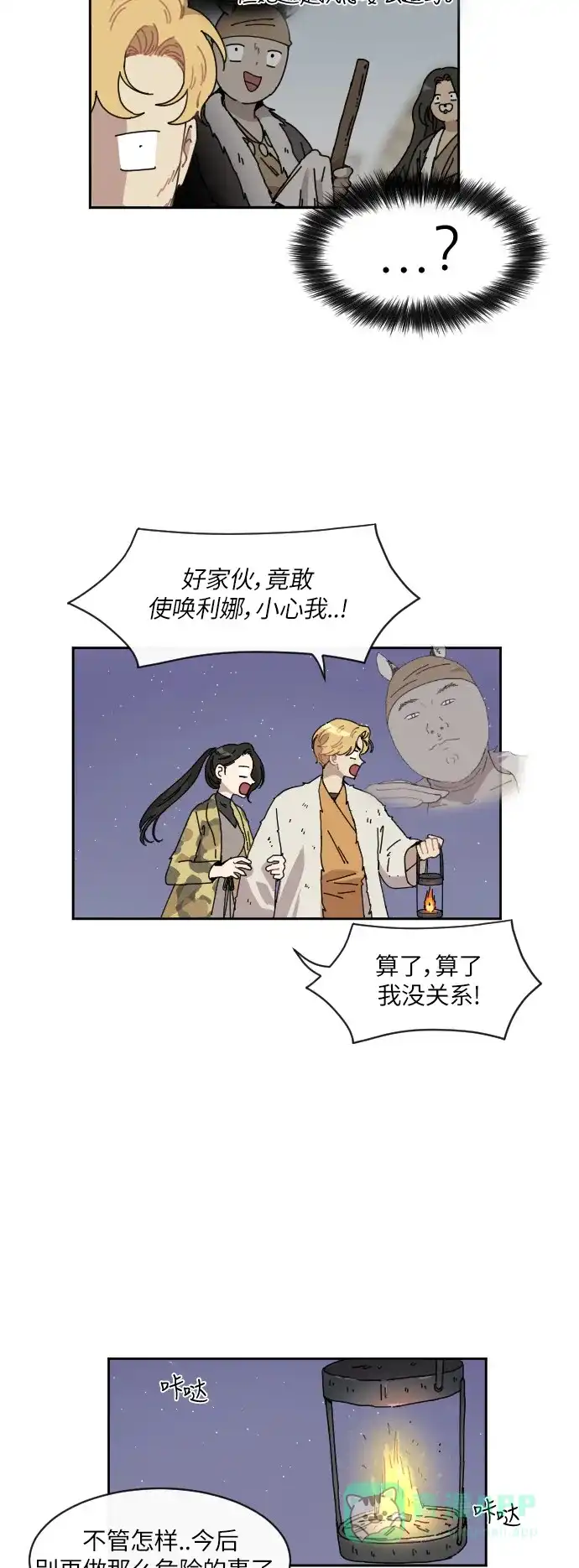 《辣妹穿越冒险记》[第95话] 雪 第18页