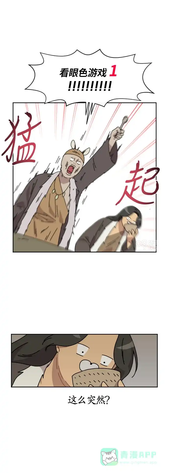 《辣妹穿越冒险记》[第95话] 雪 第9页