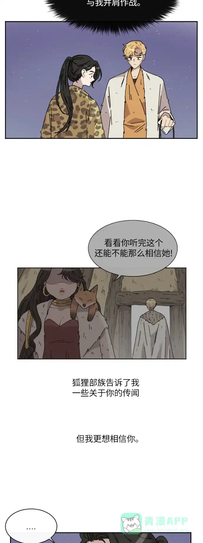 《辣妹穿越冒险记》[第95话] 雪 第28页