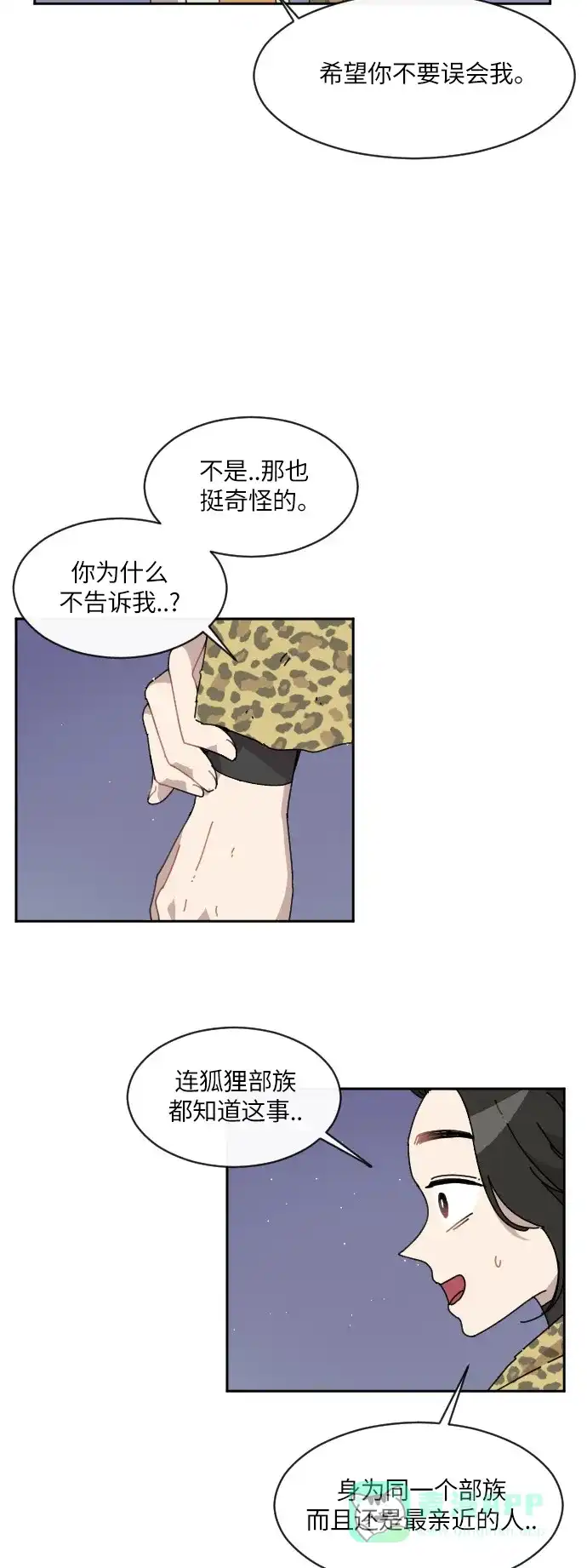 《辣妹穿越冒险记》[第95话] 雪 第24页