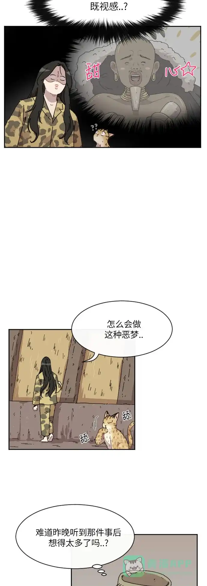 《辣妹穿越冒险记》[第96话] 雪（2） 第7页