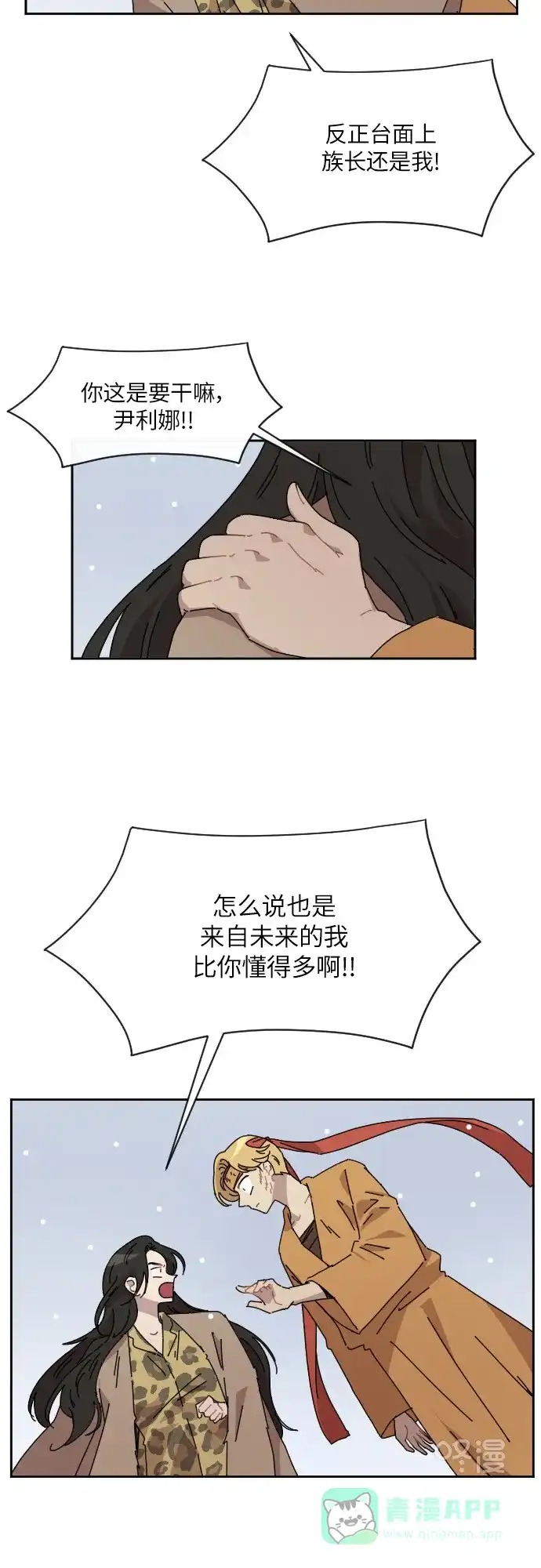 《辣妹穿越冒险记》[第96话] 雪（2） 第28页