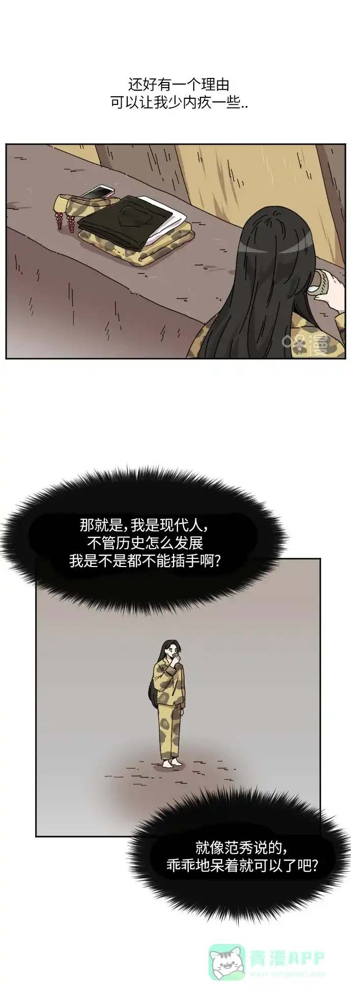 《辣妹穿越冒险记》[第96话] 雪（2） 第11页
