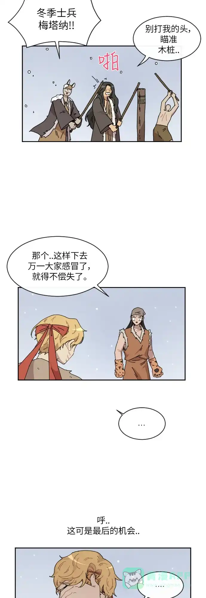 《辣妹穿越冒险记》[第96话] 雪（2） 第18页