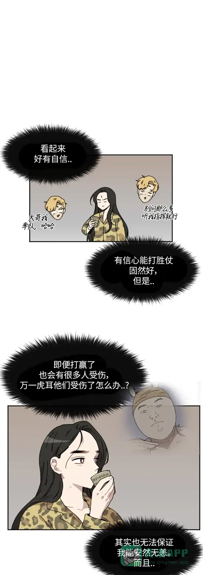 《辣妹穿越冒险记》[第96话] 雪（2） 第9页