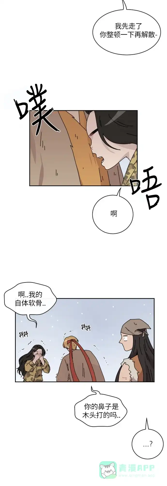 《辣妹穿越冒险记》[第96话] 雪（2） 第20页