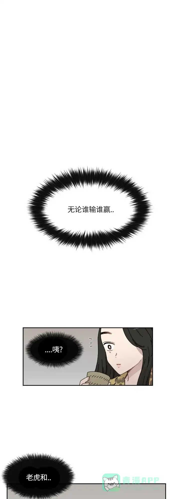《辣妹穿越冒险记》[第96话] 雪（2） 第12页
