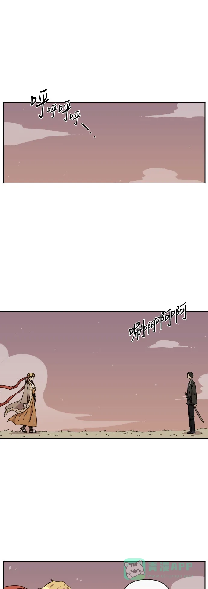 《辣妹穿越冒险记》[第96话] 雪（2） 第1页