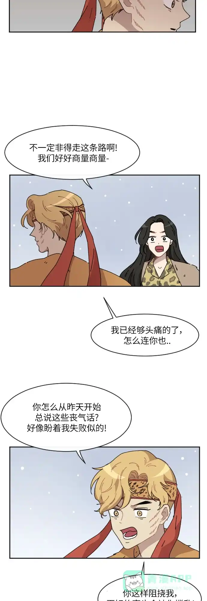 《辣妹穿越冒险记》[第96话] 雪（2） 第25页