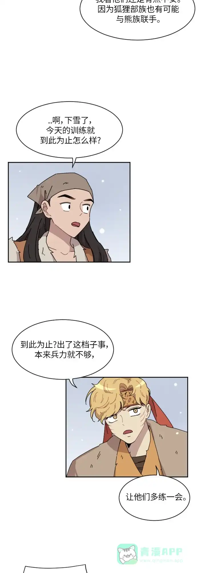 《辣妹穿越冒险记》[第96话] 雪（2） 第17页