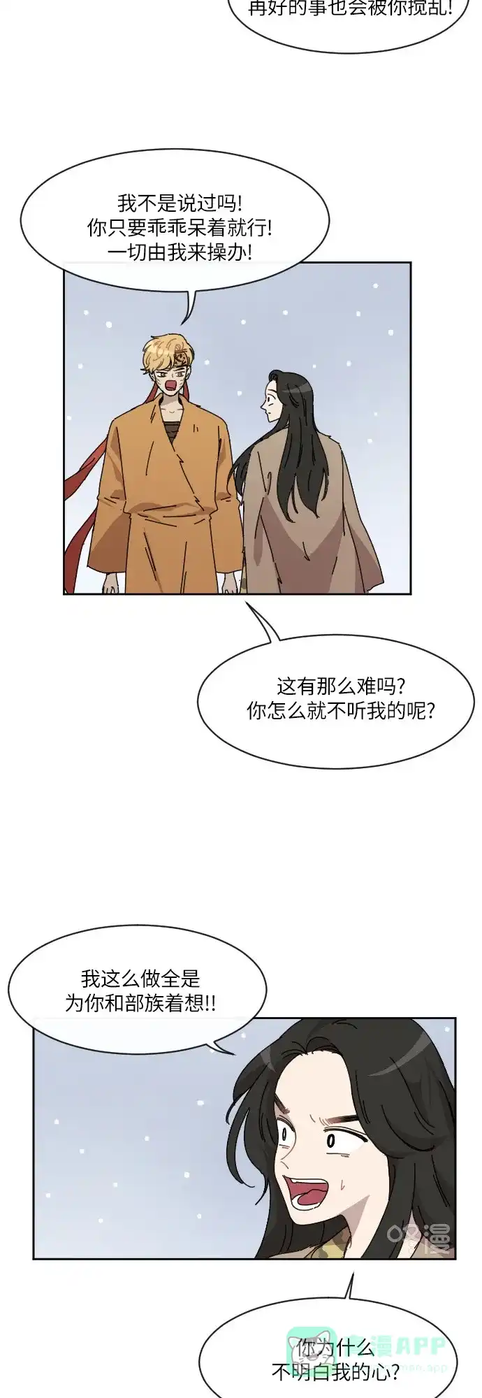 《辣妹穿越冒险记》[第96话] 雪（2） 第26页