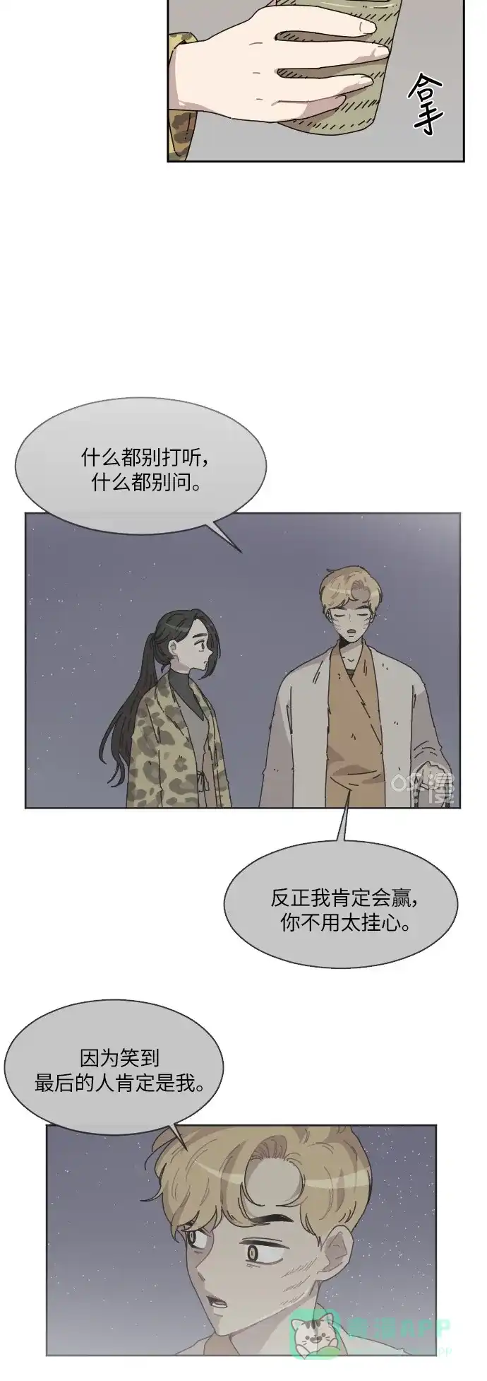 《辣妹穿越冒险记》[第96话] 雪（2） 第8页