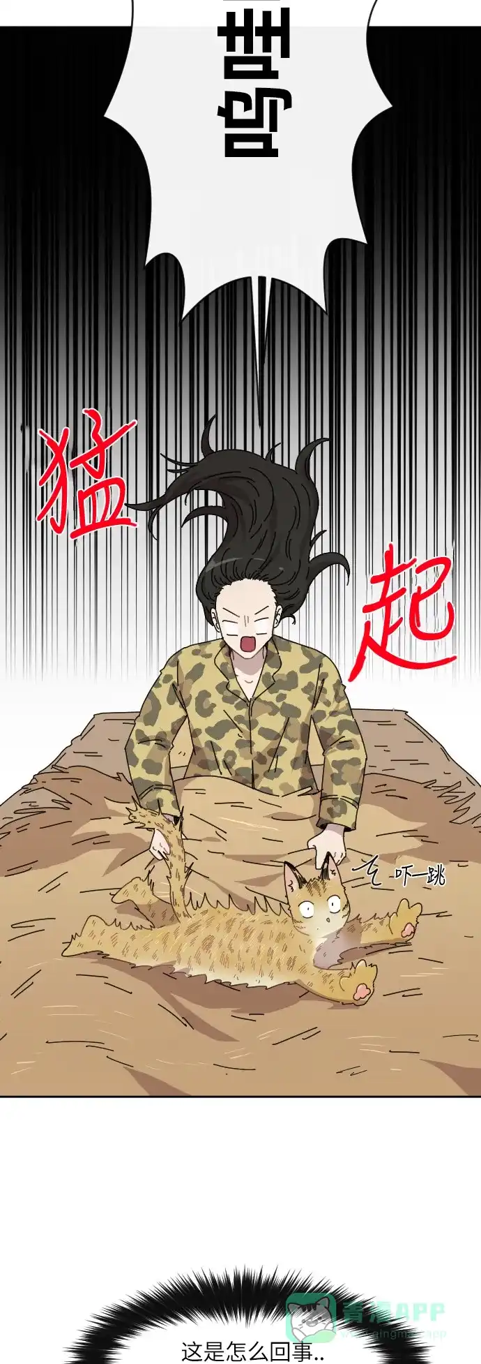 《辣妹穿越冒险记》[第96话] 雪（2） 第6页