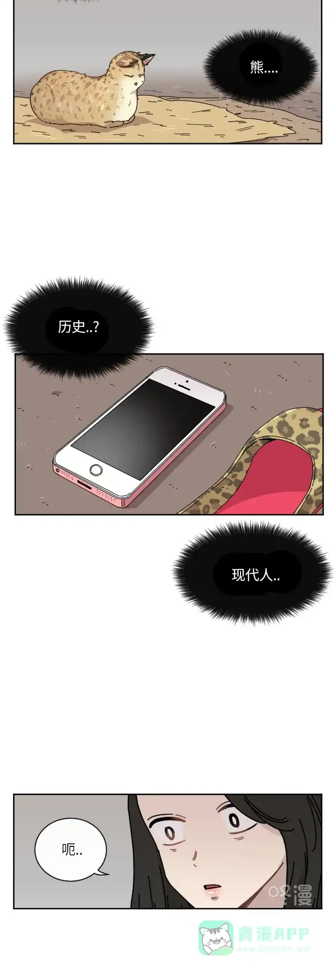 《辣妹穿越冒险记》[第96话] 雪（2） 第13页