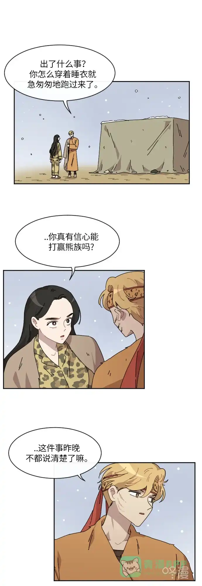 《辣妹穿越冒险记》[第96话] 雪（2） 第22页
