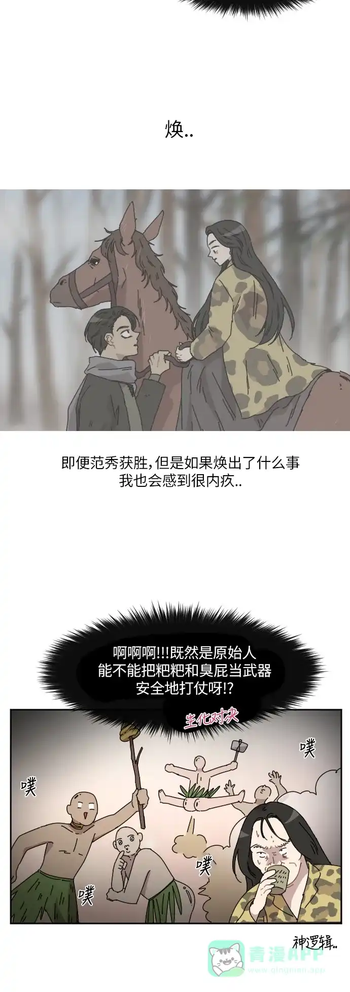 《辣妹穿越冒险记》[第96话] 雪（2） 第10页