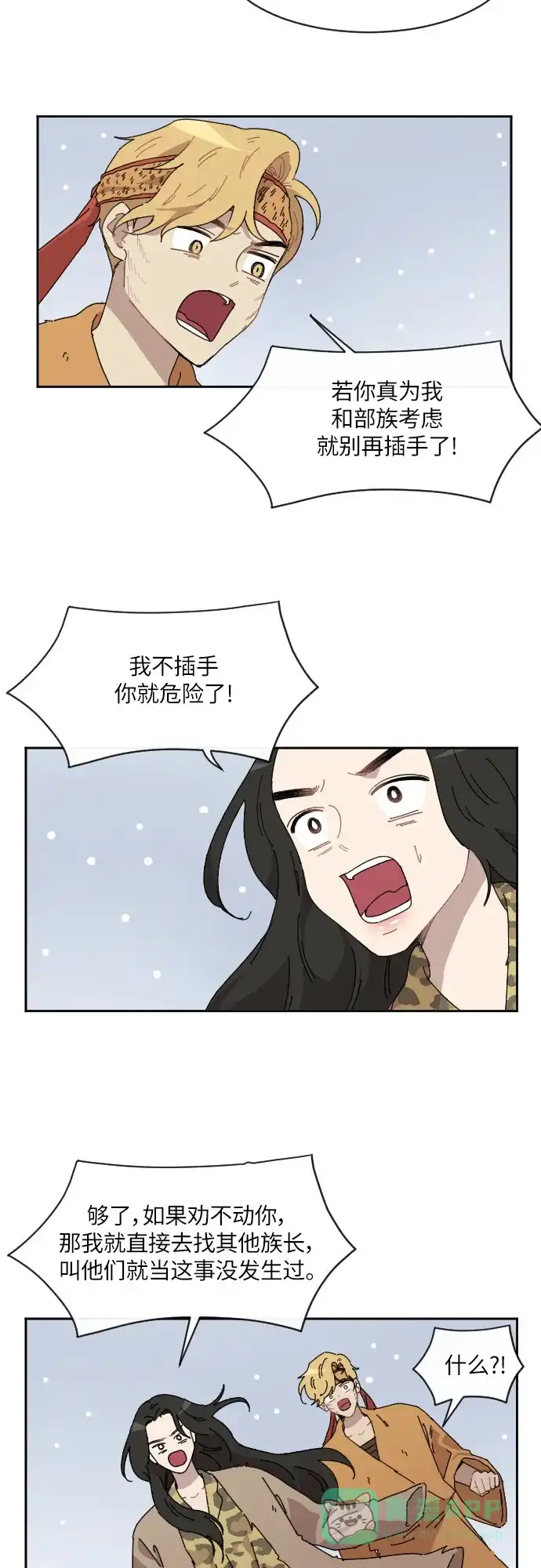 《辣妹穿越冒险记》[第96话] 雪（2） 第27页