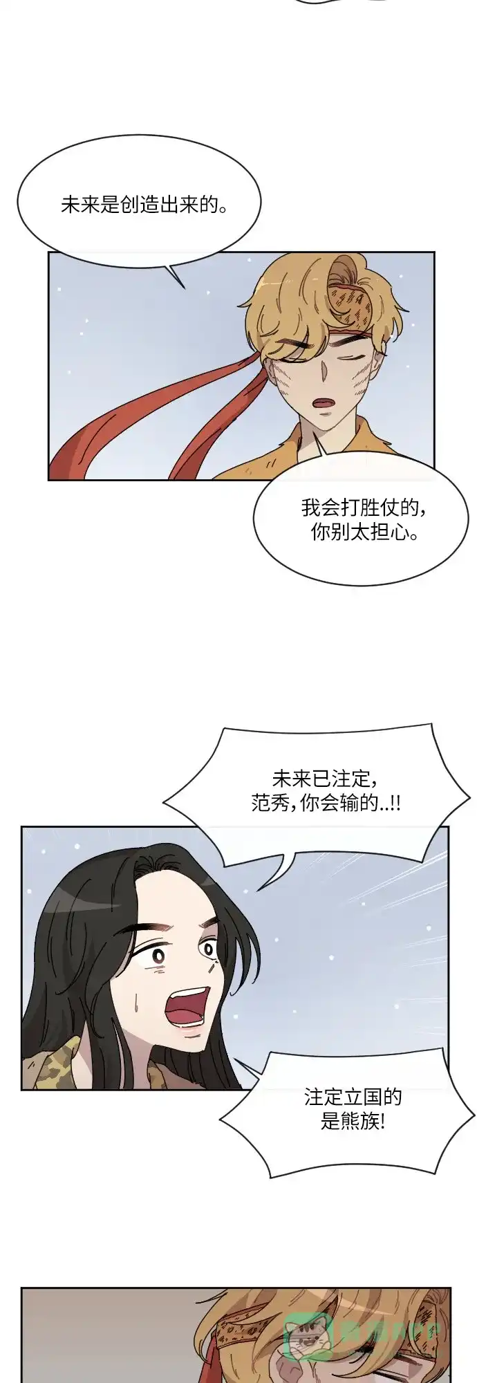 《辣妹穿越冒险记》[第96话] 雪（2） 第24页