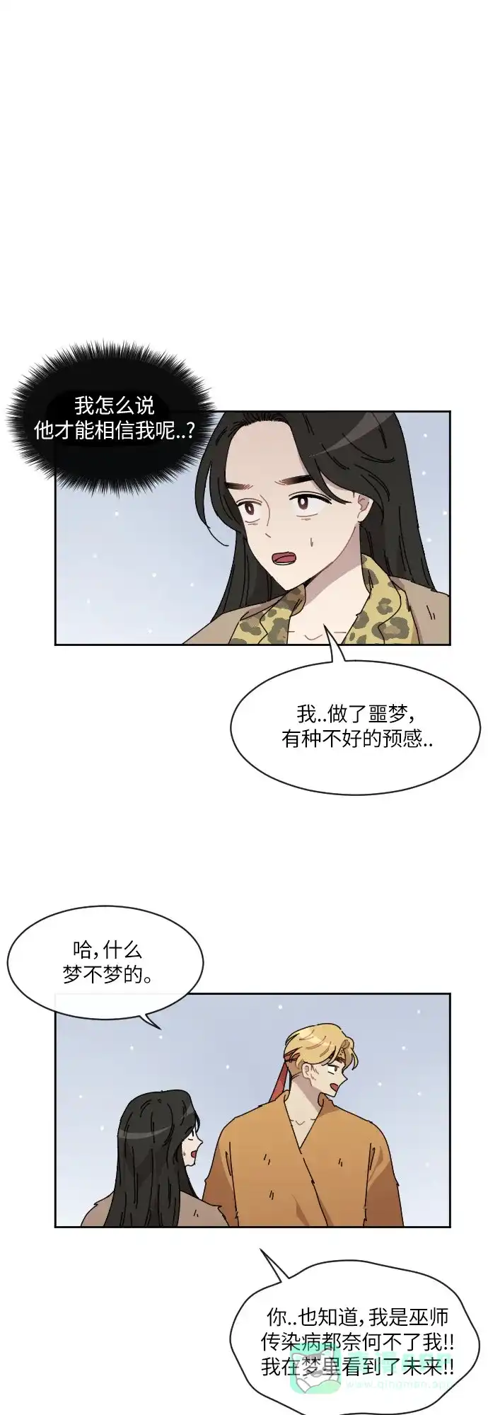《辣妹穿越冒险记》[第96话] 雪（2） 第23页