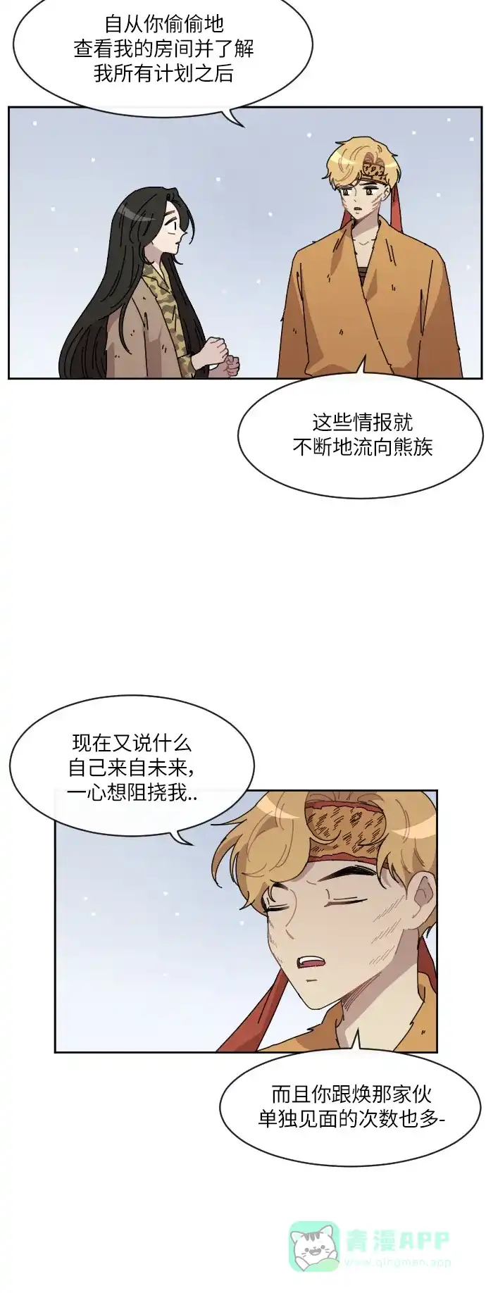 《辣妹穿越冒险记》[第97话] 雪（3） 第20页