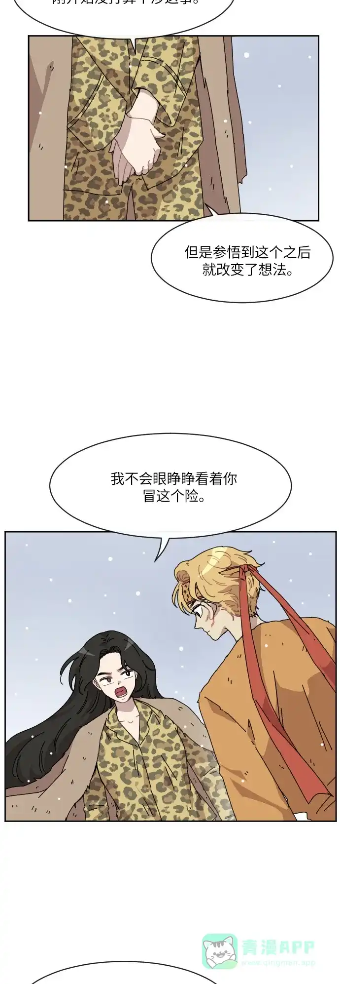 《辣妹穿越冒险记》[第97话] 雪（3） 第9页