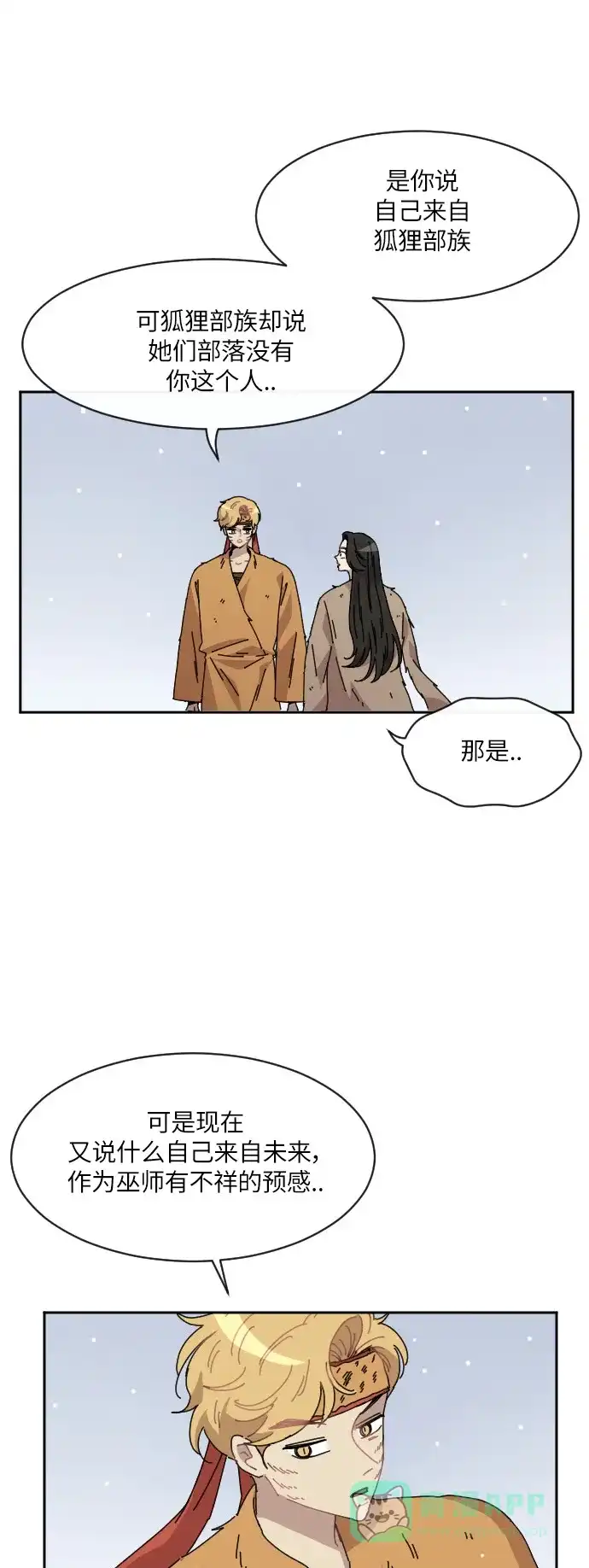 《辣妹穿越冒险记》[第97话] 雪（3） 第22页