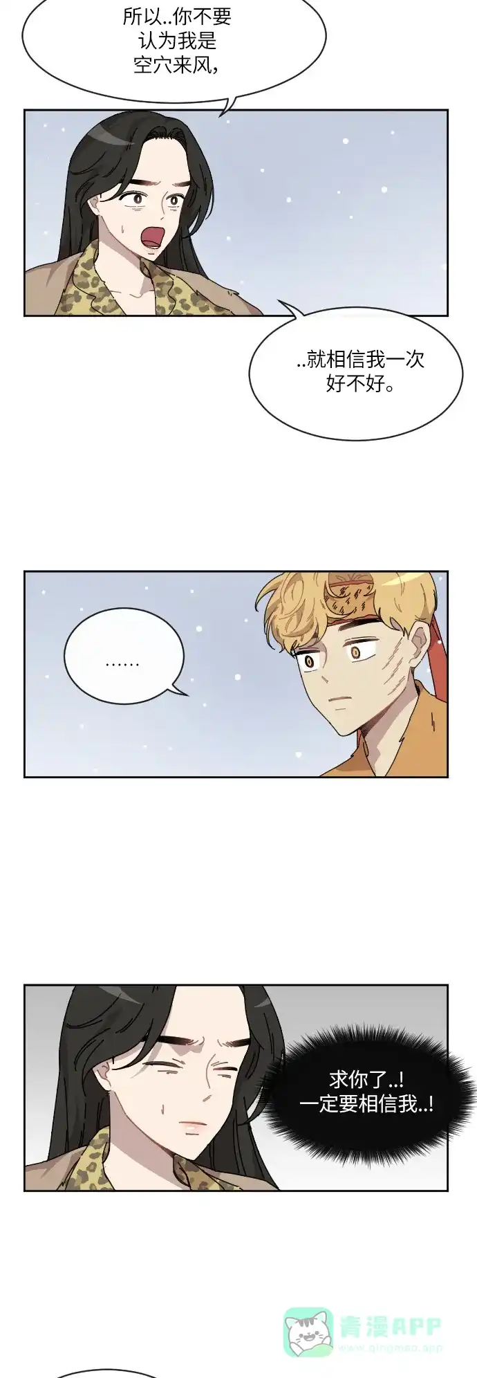《辣妹穿越冒险记》[第97话] 雪（3） 第10页