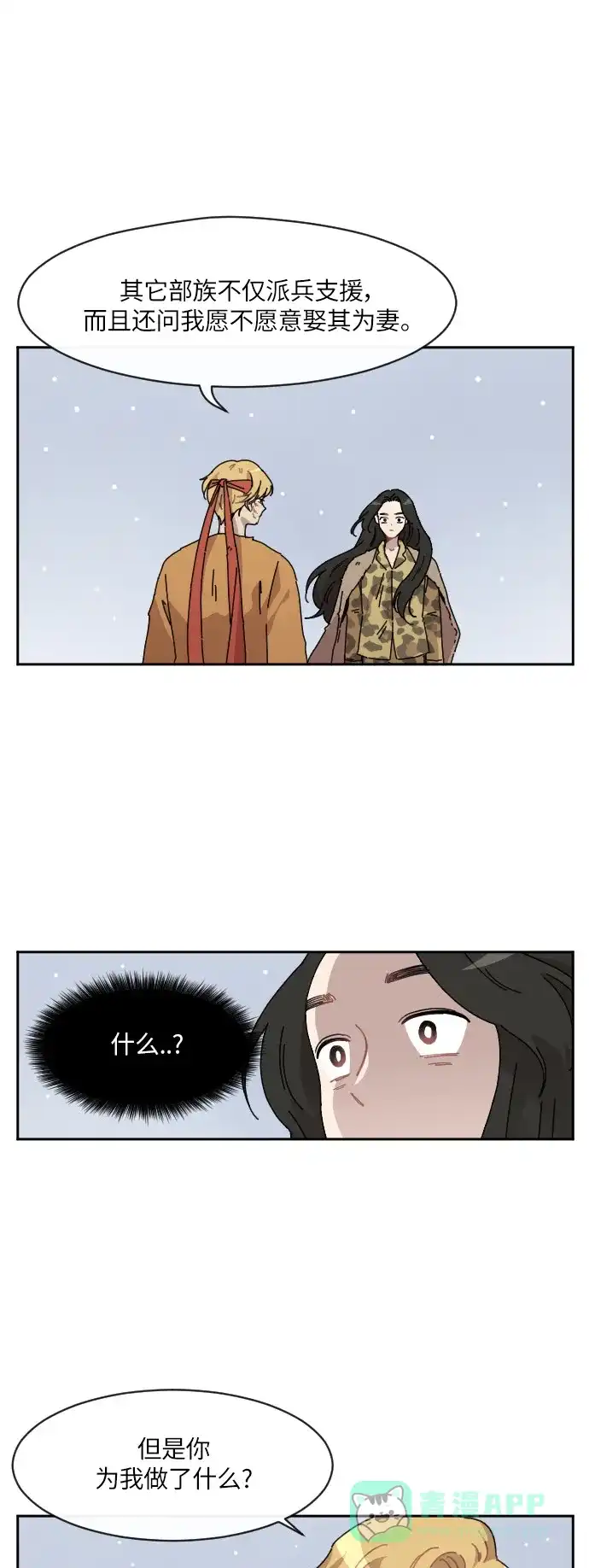 《辣妹穿越冒险记》[第97话] 雪（3） 第16页