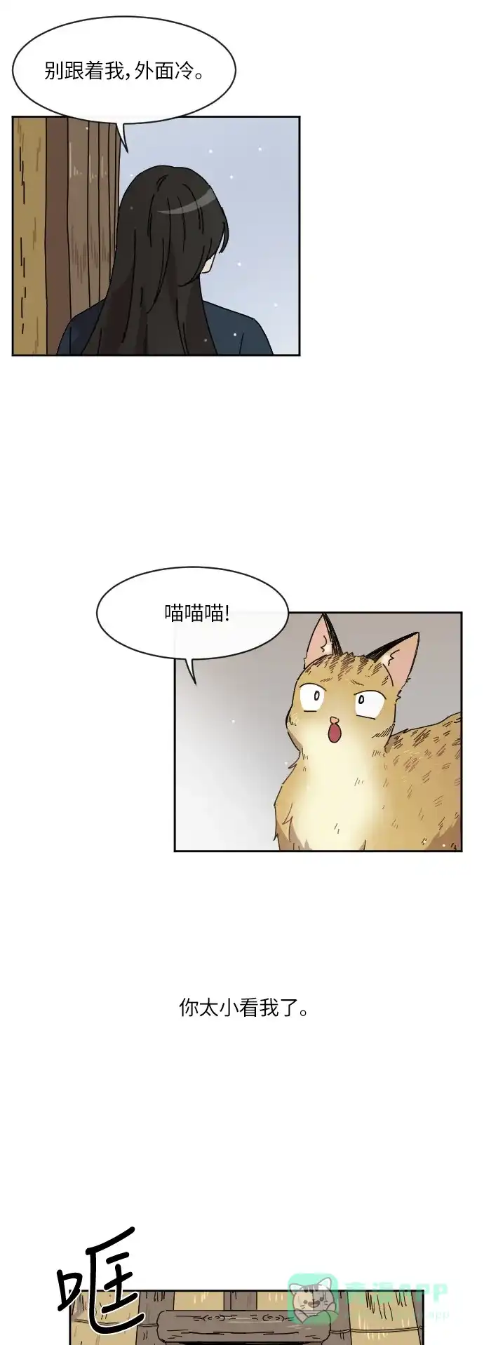 《辣妹穿越冒险记》[第97话] 雪（3） 第31页