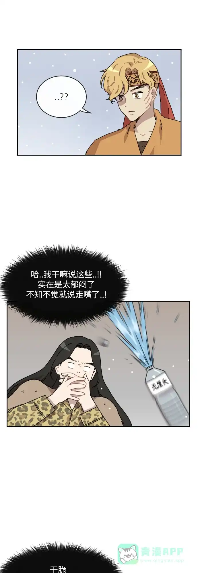 《辣妹穿越冒险记》[第97话] 雪（3） 第3页