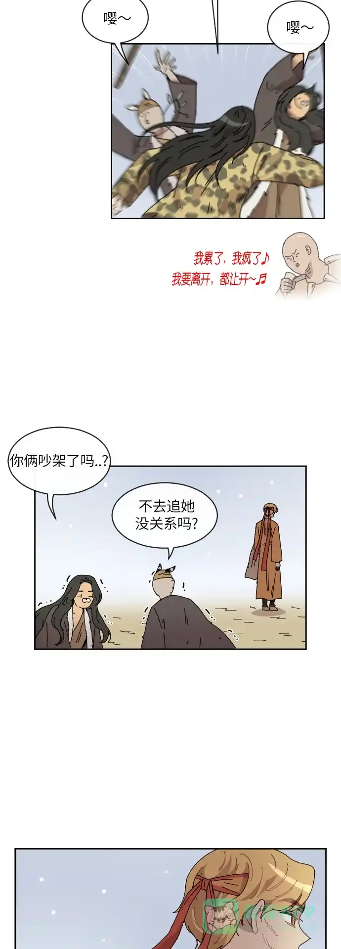 《辣妹穿越冒险记》[第97话] 雪（3） 第28页