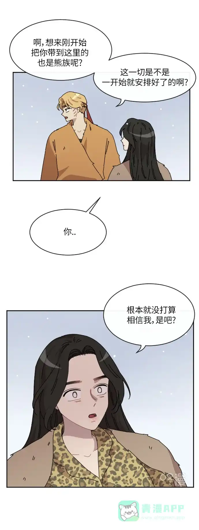 《辣妹穿越冒险记》[第97话] 雪（3） 第21页